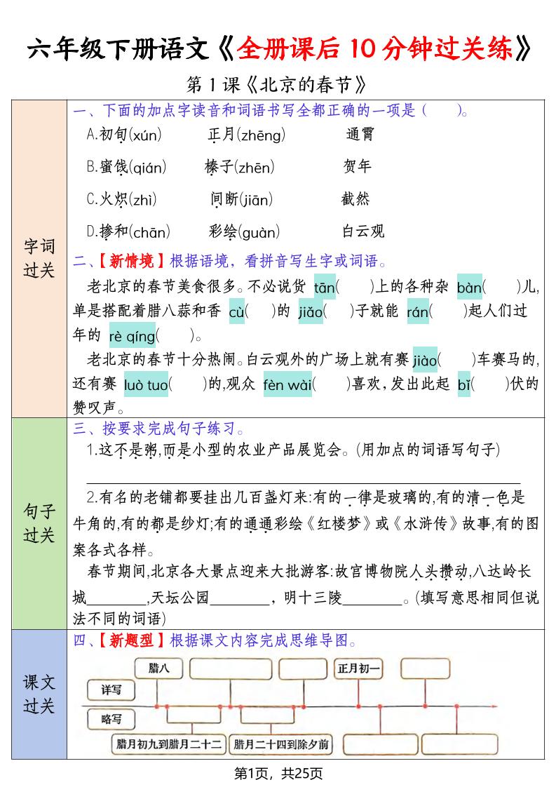 六年级下语文全册课后10分钟过关练-伏羲SAAS