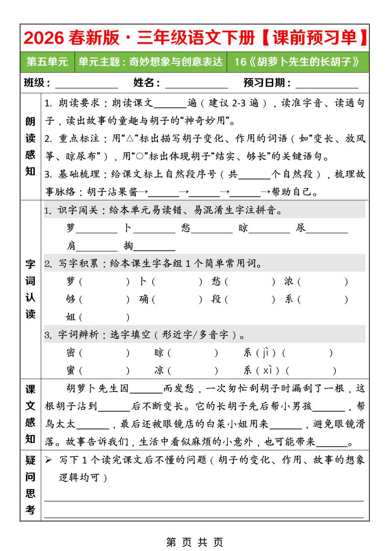 26春三年级下语文第五单元课前预习单-伏羲SAAS