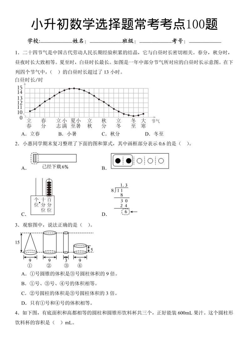 六年级下数学小升初常考考点100题-伏羲SAAS