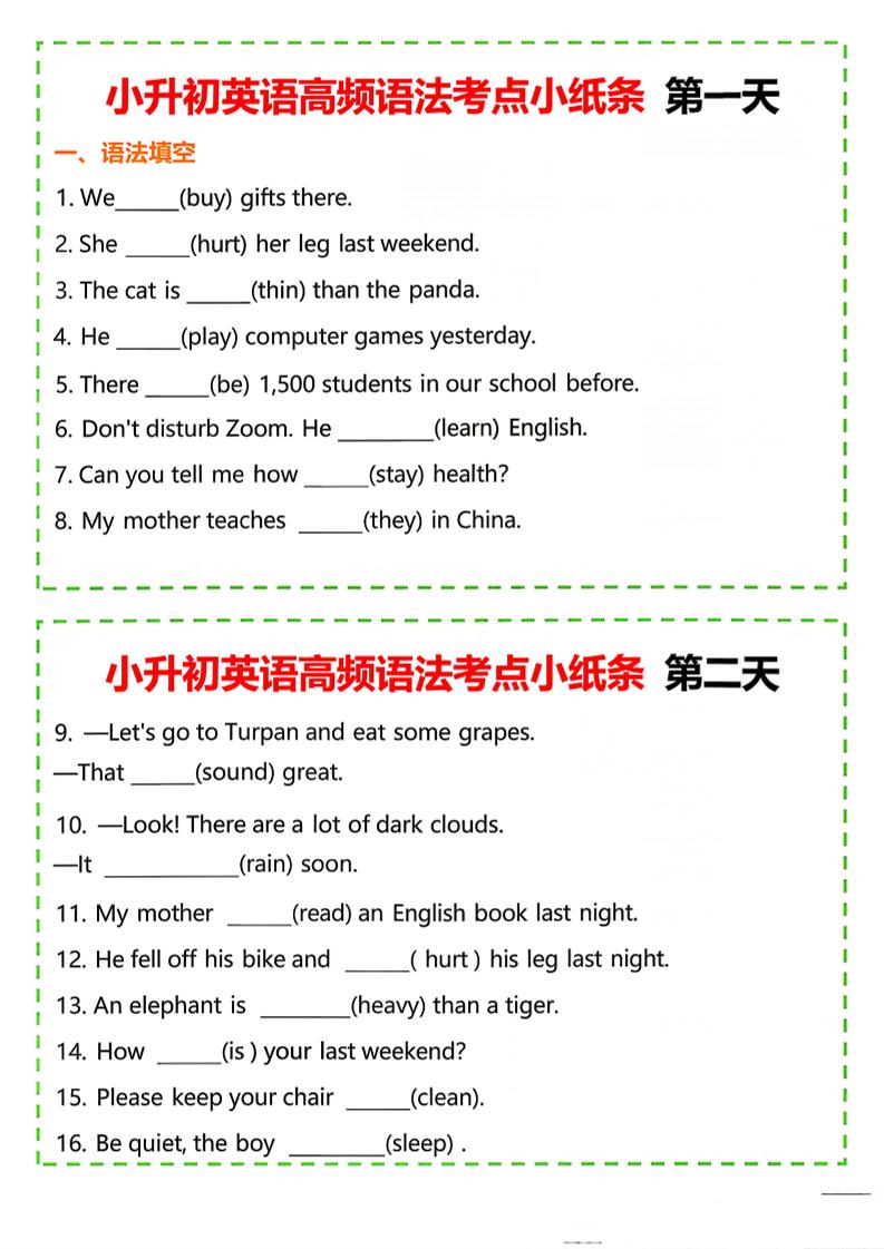 六年级下英语小升初高频语法考点小纸条《人教版PEP》-伏羲SAAS