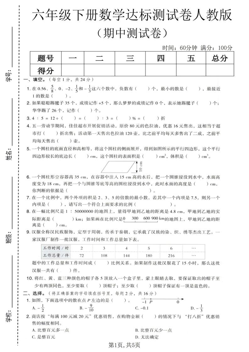 六年级下数学期中达标测试卷1《人教版》-伏羲SAAS