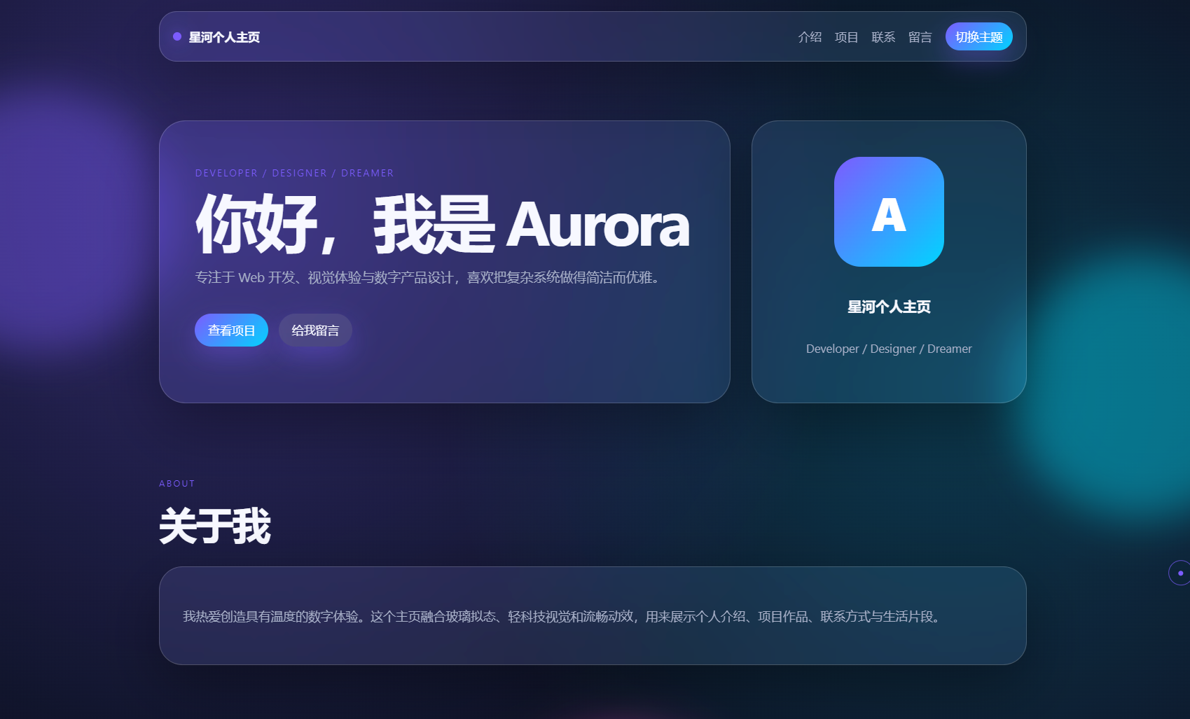 轻科技玻璃拟态个人主页系统源码-伏羲SAAS