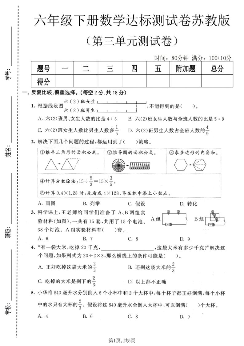 六年级下数学第三单元达标测试卷1《苏教版》-伏羲SAAS