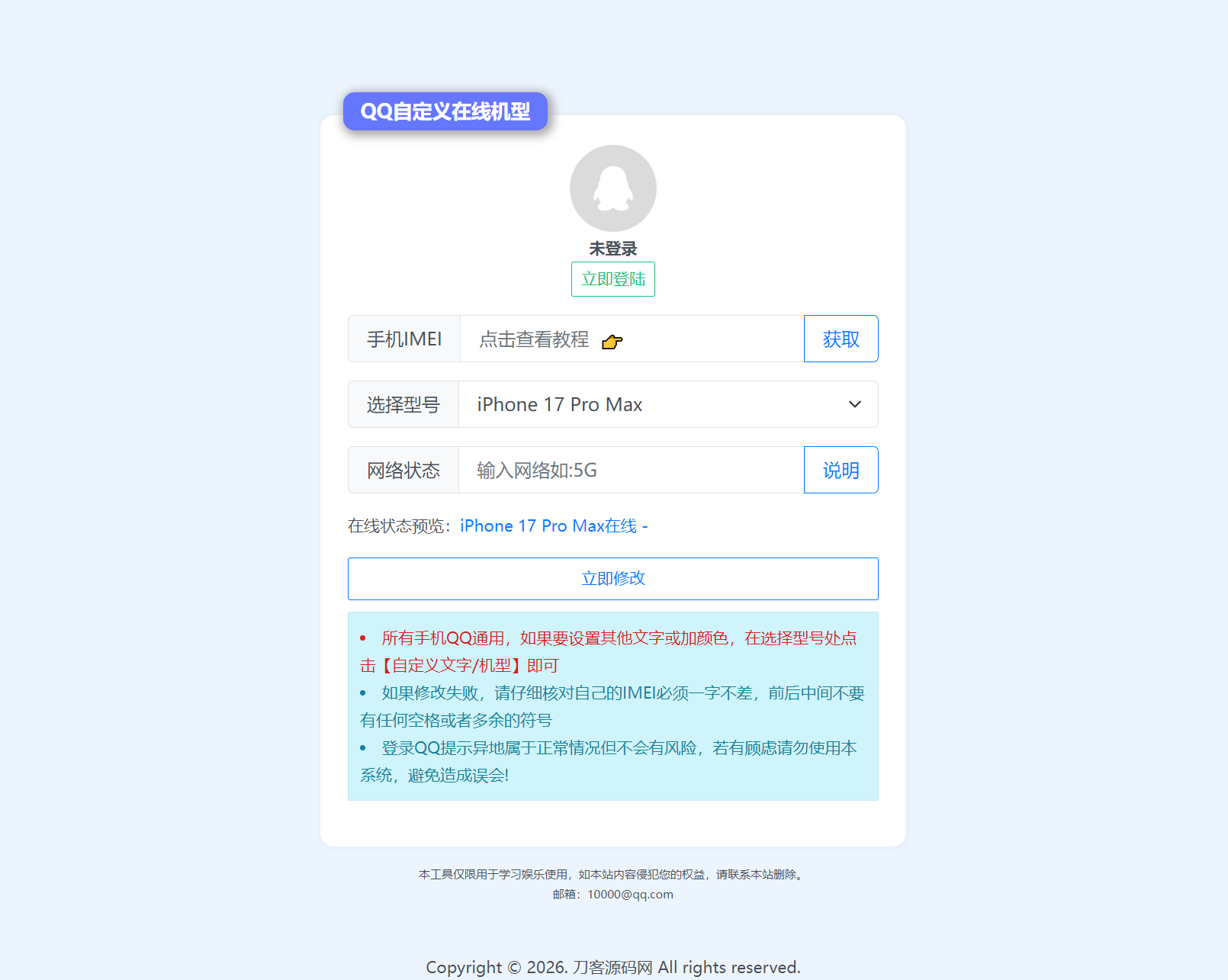 扣扣自定义在线机型系统源码-伏羲SAAS