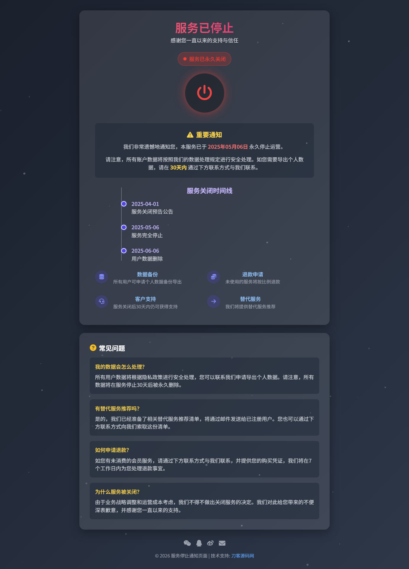2026最新网站维护更新404单页HTML源码-伏羲SAAS