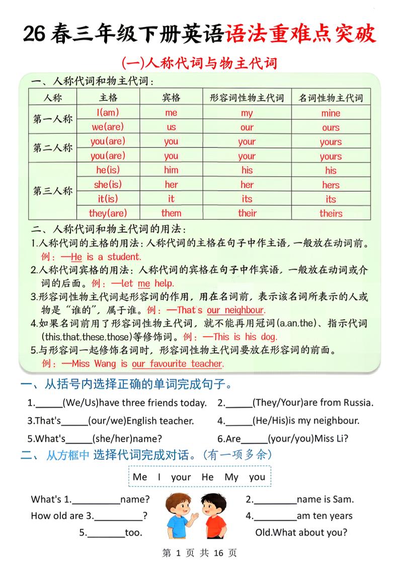 三下英语语法重难点突破训练（含答案16页）-伏羲SAAS