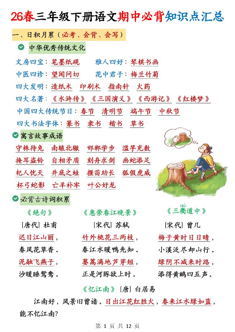 三下语文期中必背知识点汇总12页-伏羲SAAS
