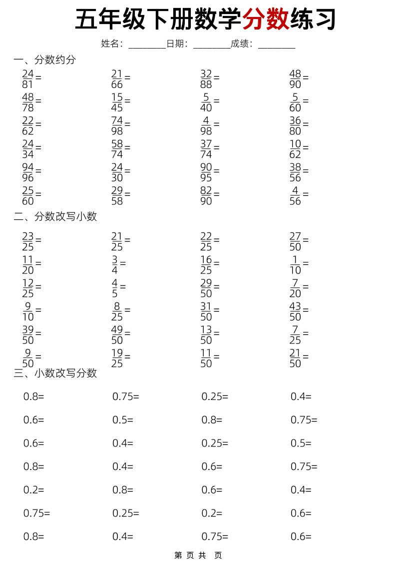 五年级下数学分数练习-伏羲SAAS