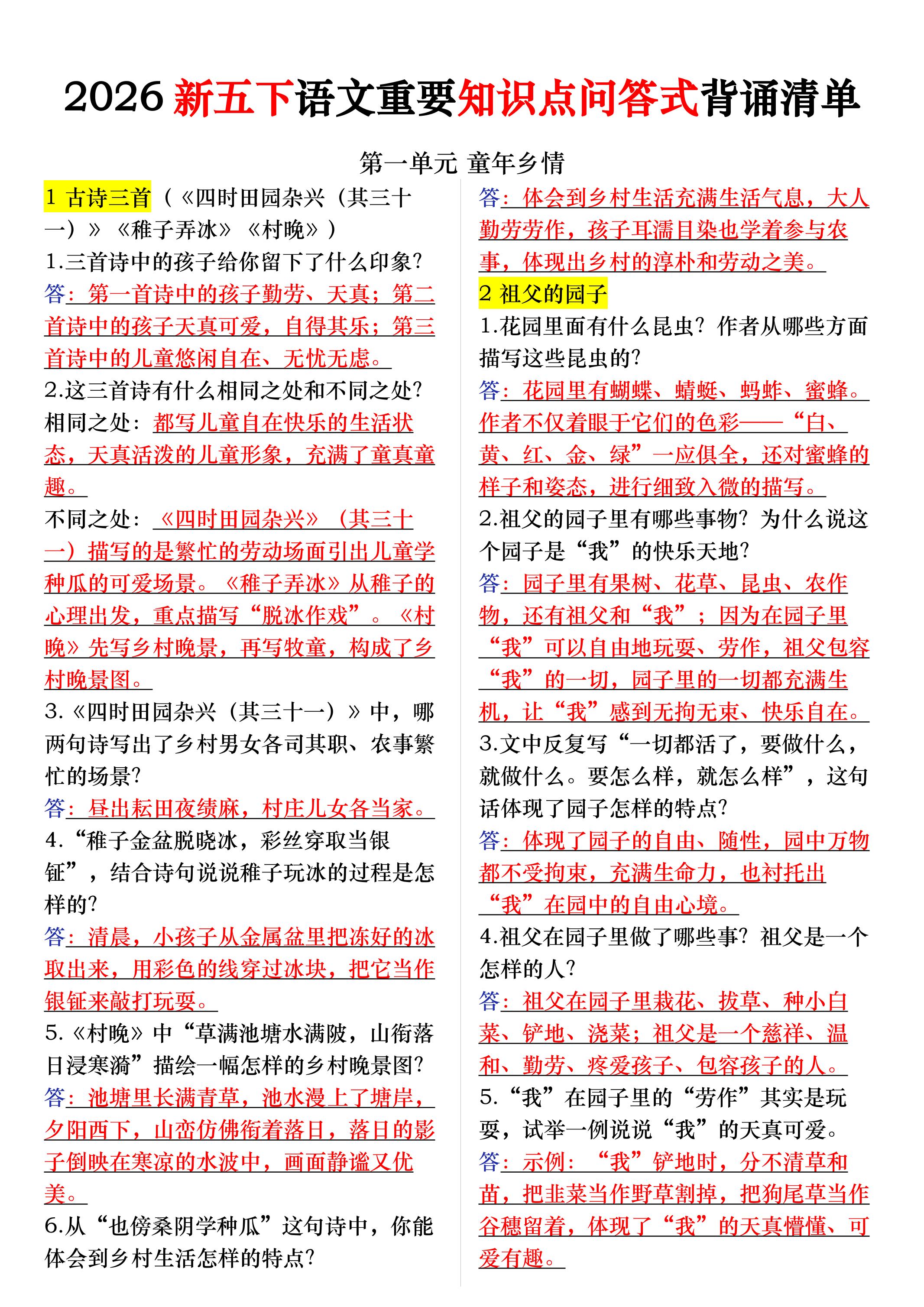 五年级下册语文每课重要知识问答卷（提问式背诵）-伏羲SAAS