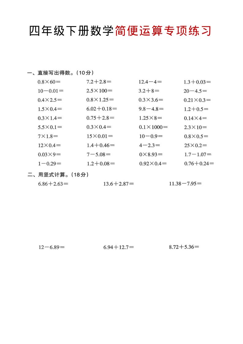 四年级下数学简便运算专项练习-伏羲SAAS