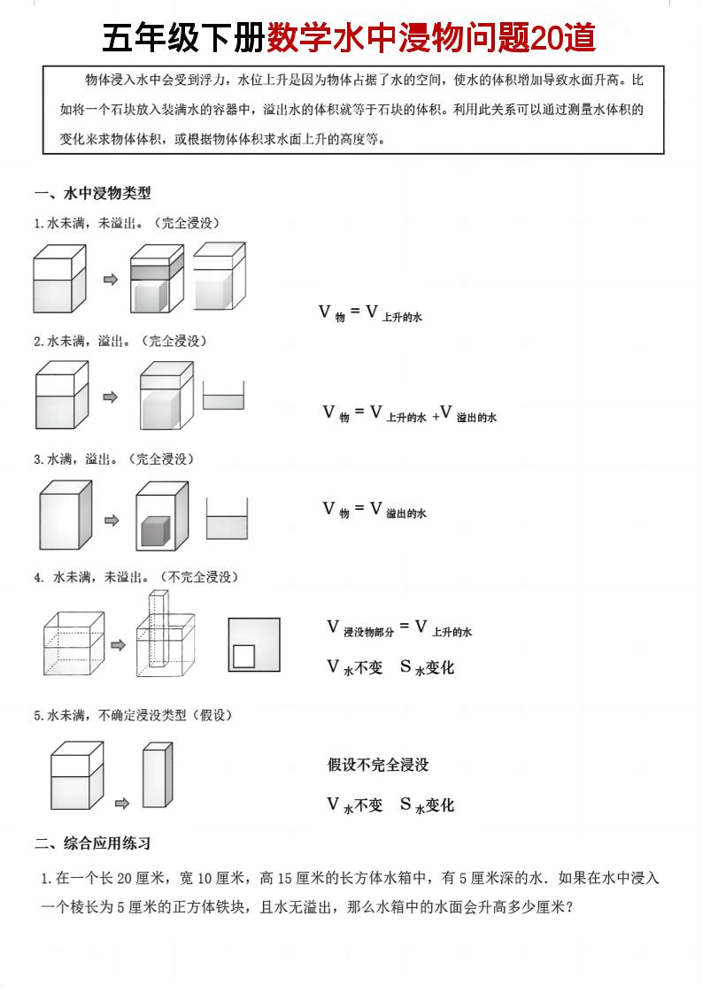 五年级下数学水中浸物问题20道pdf-伏羲SAAS