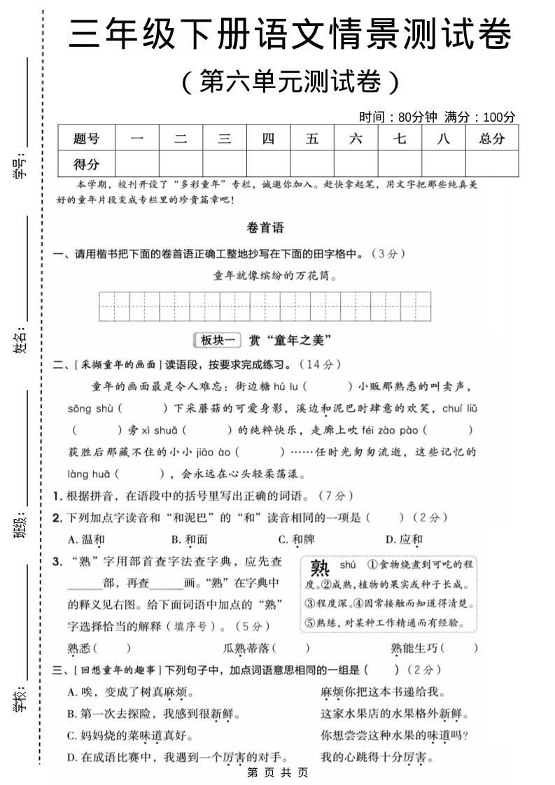 三年级下语文第六单元情景测试卷-伏羲SAAS