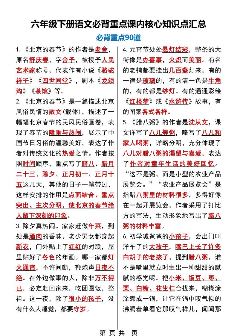 六年级下语文必背重点课内核心知识点汇总90道-伏羲SAAS