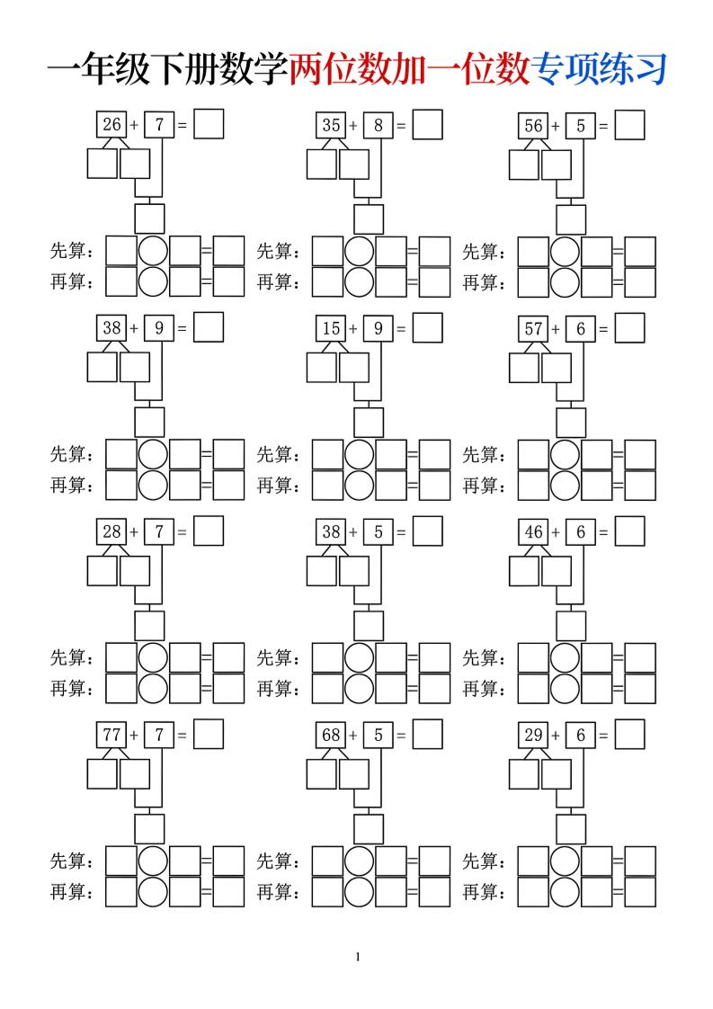 一年级下数学两位数加一位数专项练习-伏羲SAAS