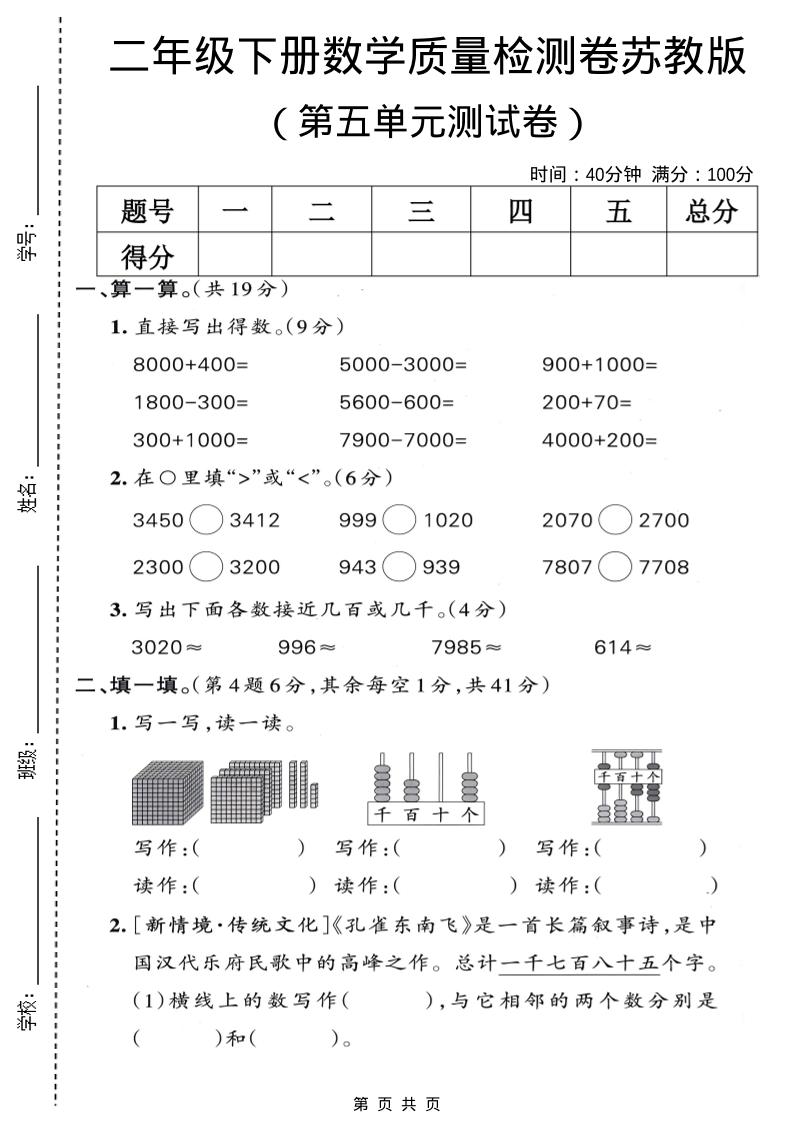 二年级下数学第五单元质量检测卷《苏教版》-伏羲SAAS