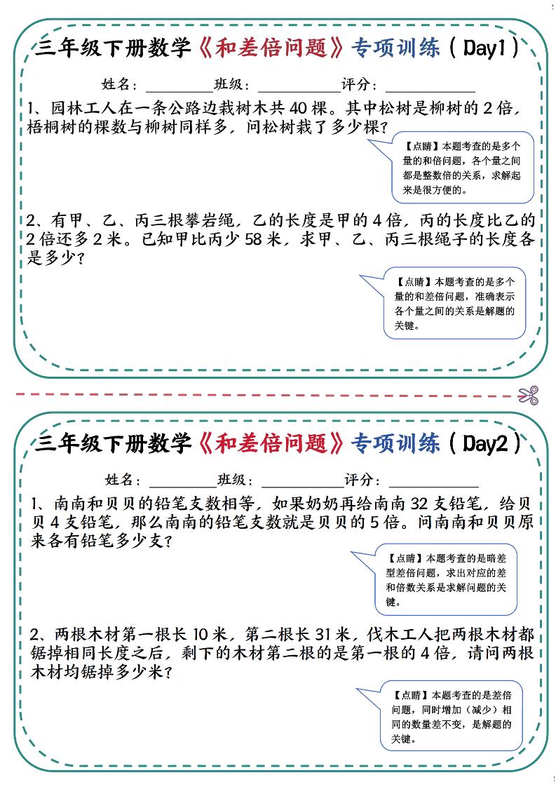 三年级下数学《和差倍问题》专项训练(3)-伏羲SAAS