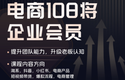 贾真108将电商·电商圈(更新5月)-伏羲SAAS