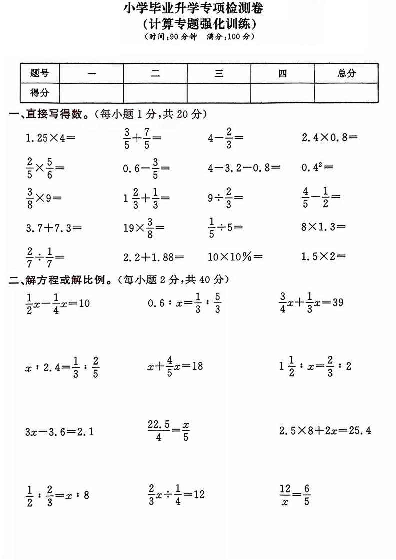 六年级下数学小升初计算专项练习卷-伏羲SAAS