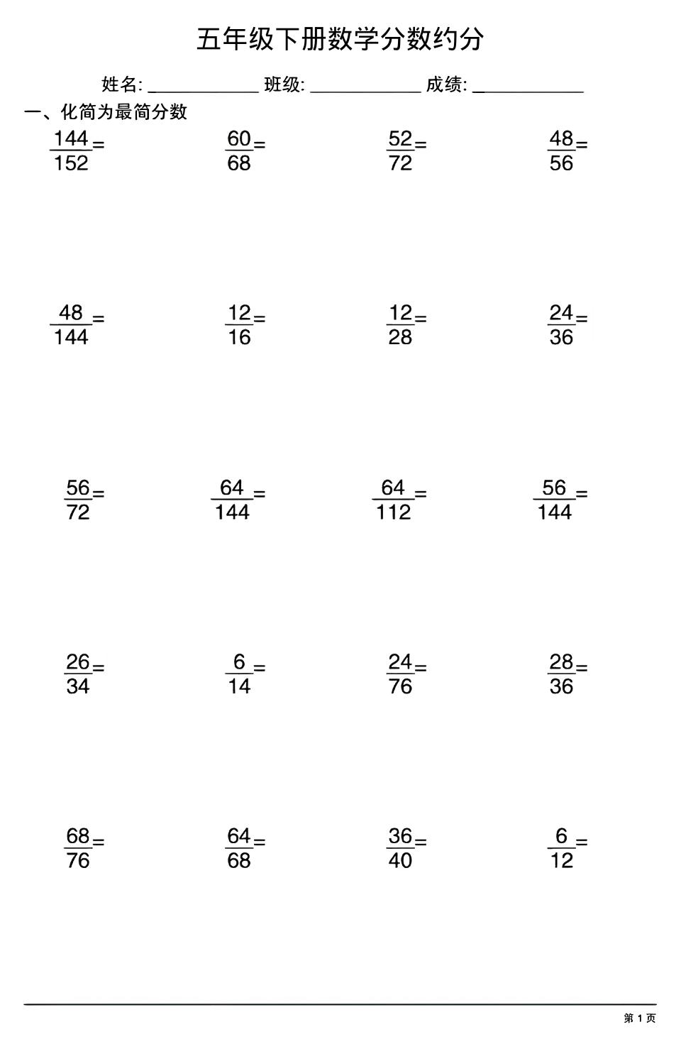 五年级下数学分数约分专项练习-伏羲SAAS