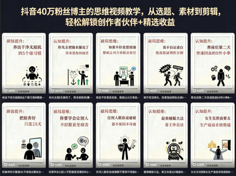 抖音40W粉丝博主的思维视频教学，从选题、素材到剪辑，轻松解锁创作者伙伴+精选收益-伏羲SAAS