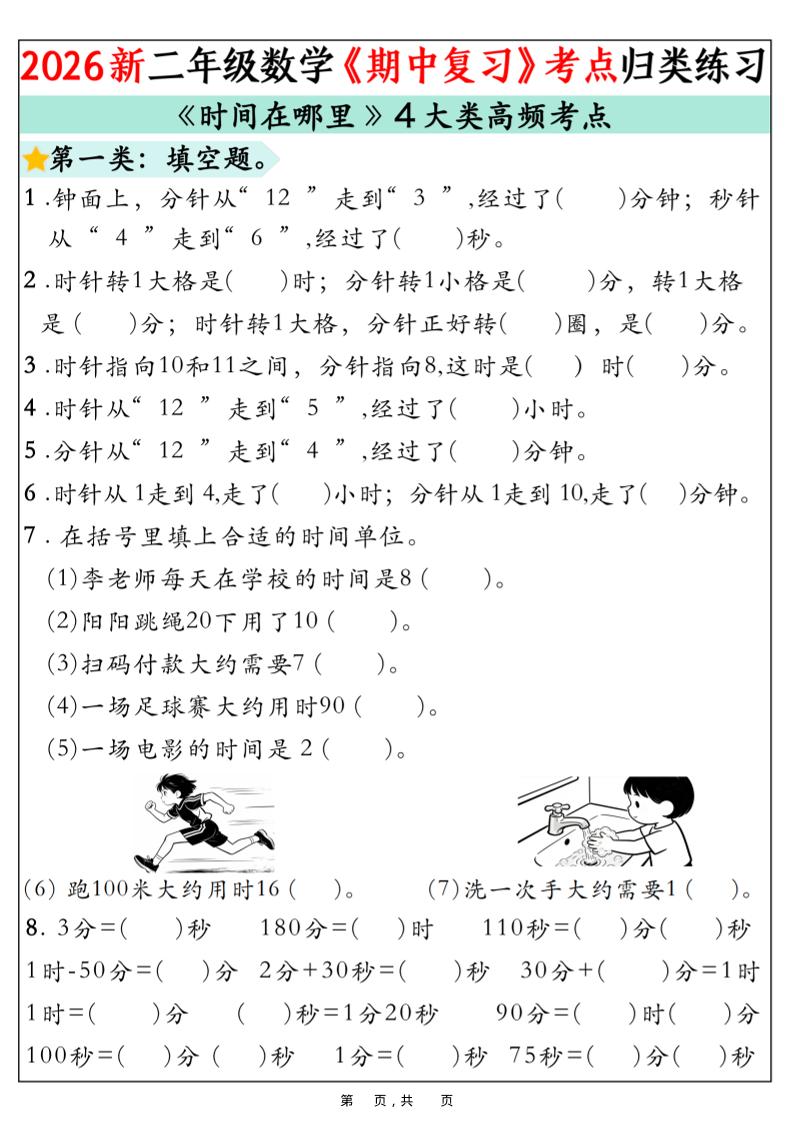 二下数学《期中复习》高频考点分类练习（含答案32页-伏羲SAAS