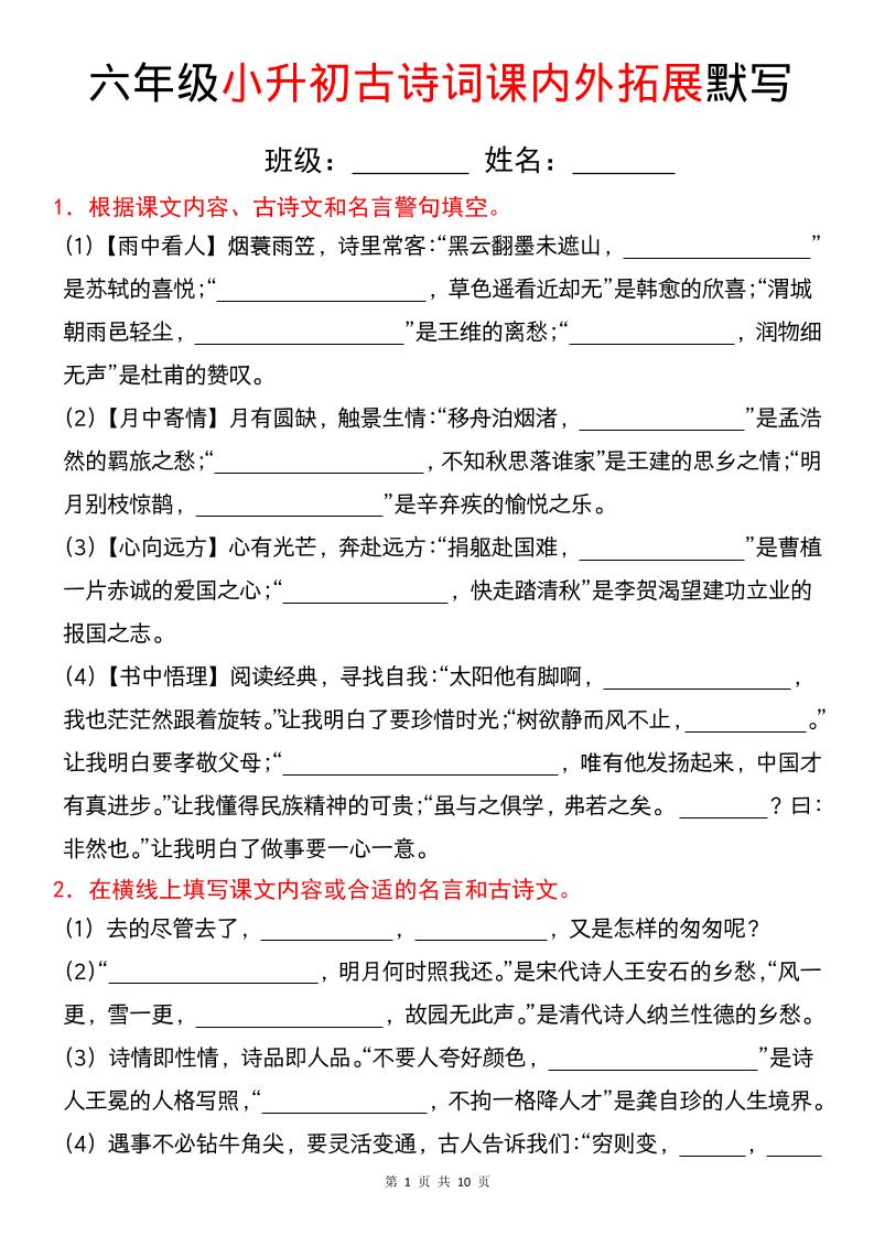 六年级下语文小升初古诗词课内外拓展默写-伏羲SAAS