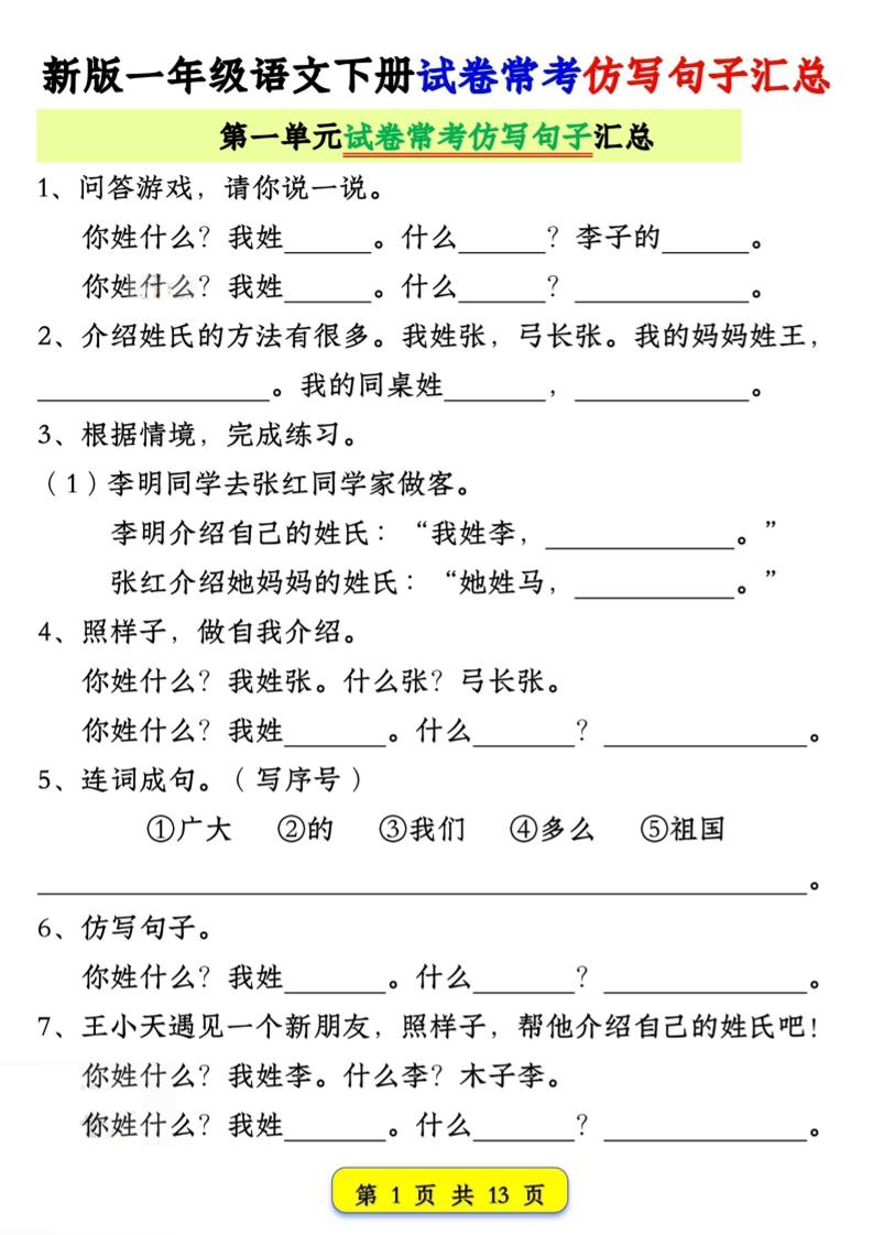一年级下语文试卷常考仿写句子汇总-伏羲SAAS