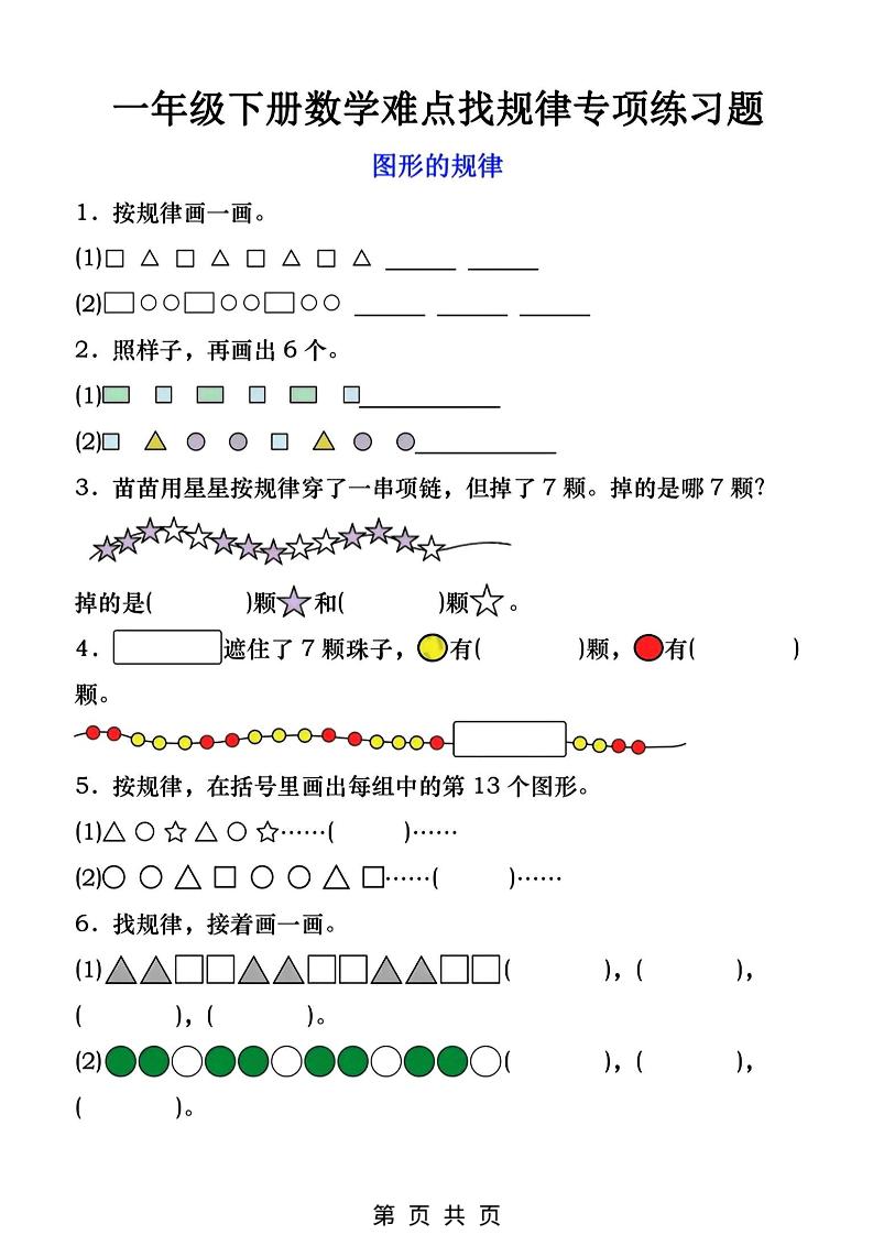 一年级下数学找规律专项练习-伏羲SAAS