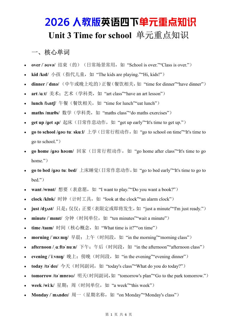 四年级下英语Unit3重点知识汇总《人教版PEP》-伏羲SAAS