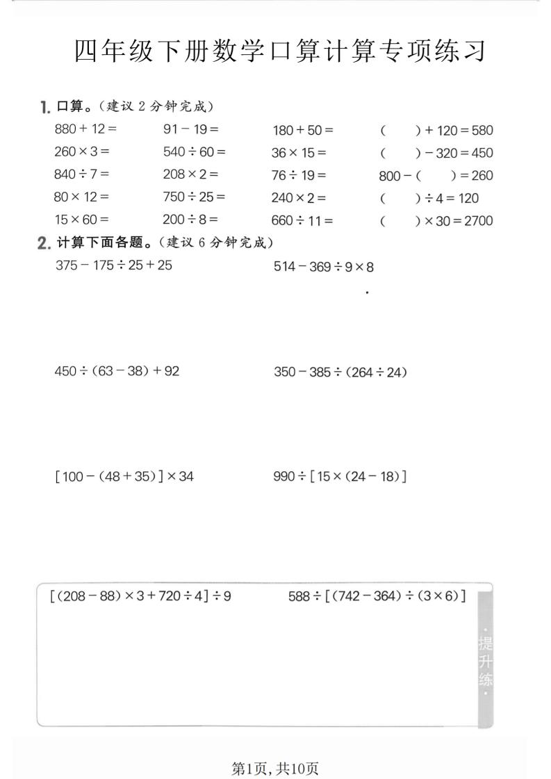 四年级下数学口算计算专项练习-伏羲SAAS