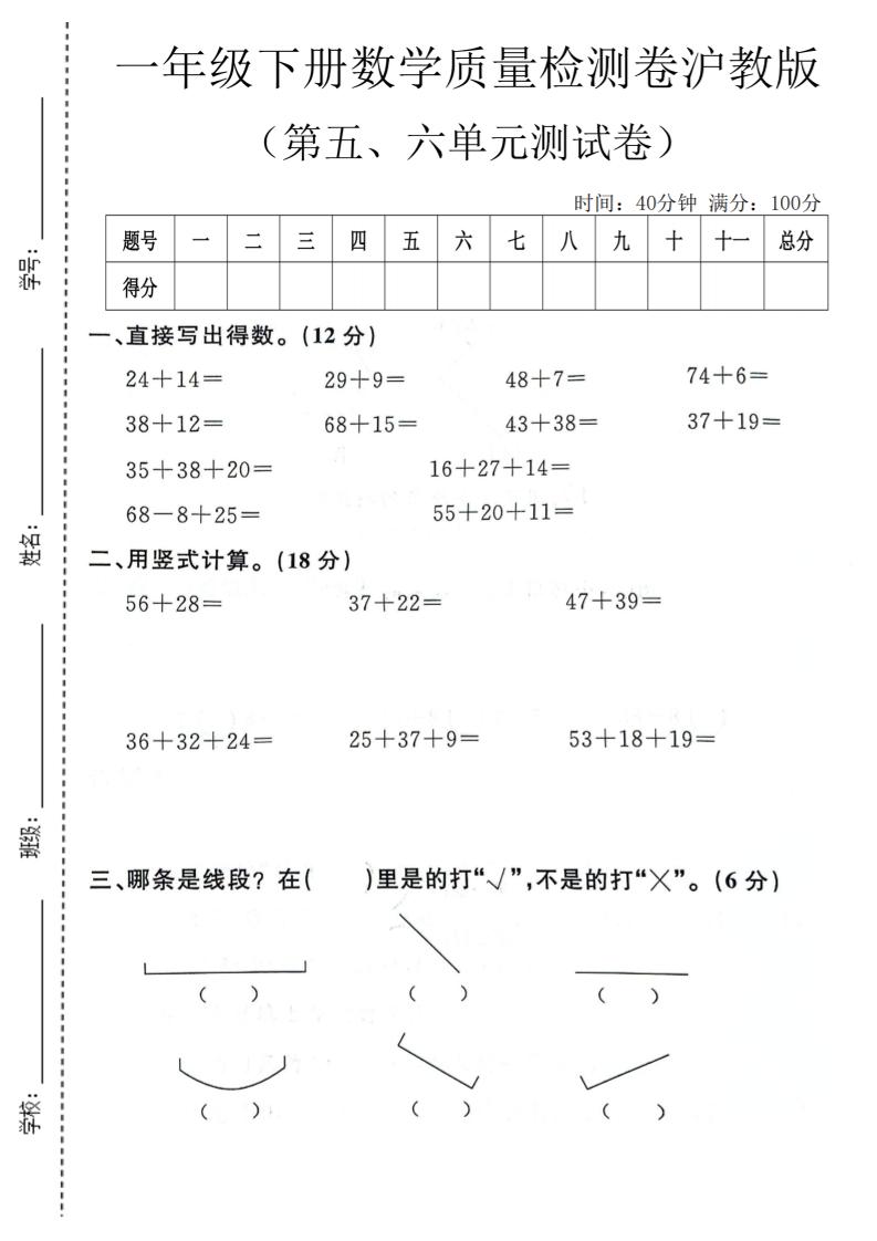 一年级下数学第五、六单元质量检测卷《沪教版》-伏羲SAAS