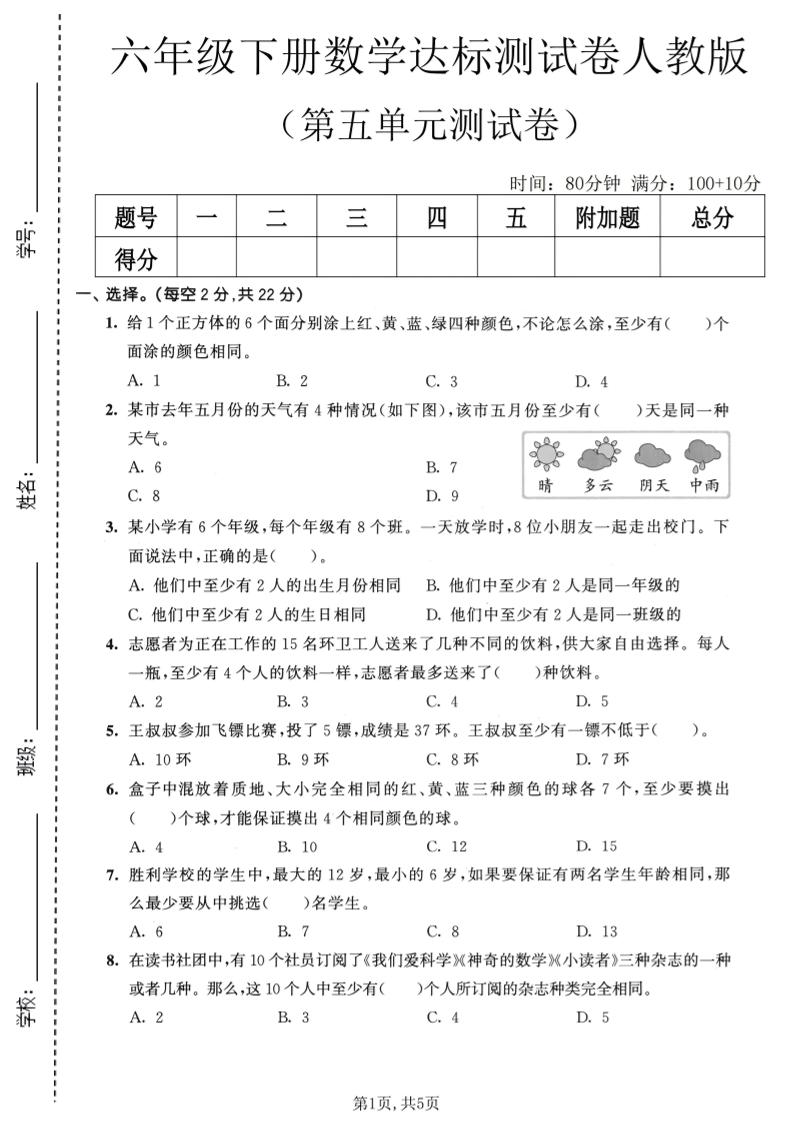 六年级下数学第五单元达标测试卷《人教版》-伏羲SAAS