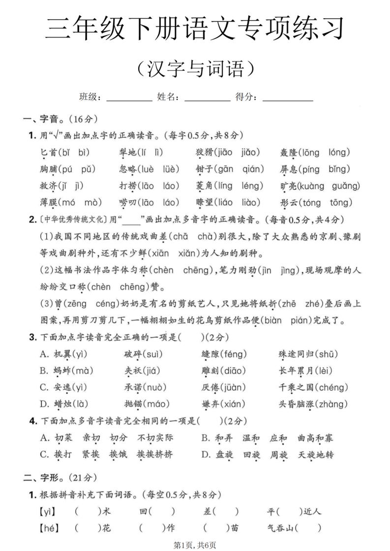 三年级下语文汉字与词语专项练习-伏羲SAAS