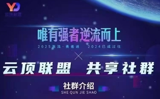 云顶联盟·无人直播实战,最新无人玩法和半无人玩法分享,各种起号方式(更新26年5月12日)-伏羲SAAS