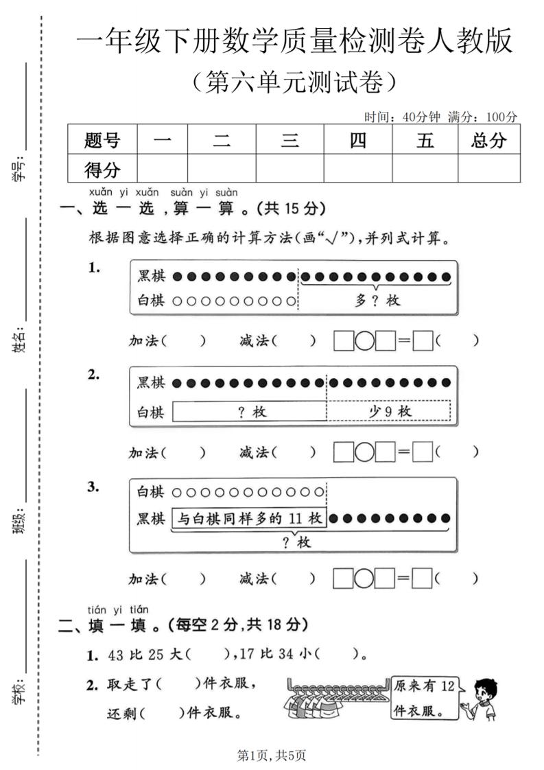 一年级下数学第六单元质量检测卷《人教版》-伏羲SAAS