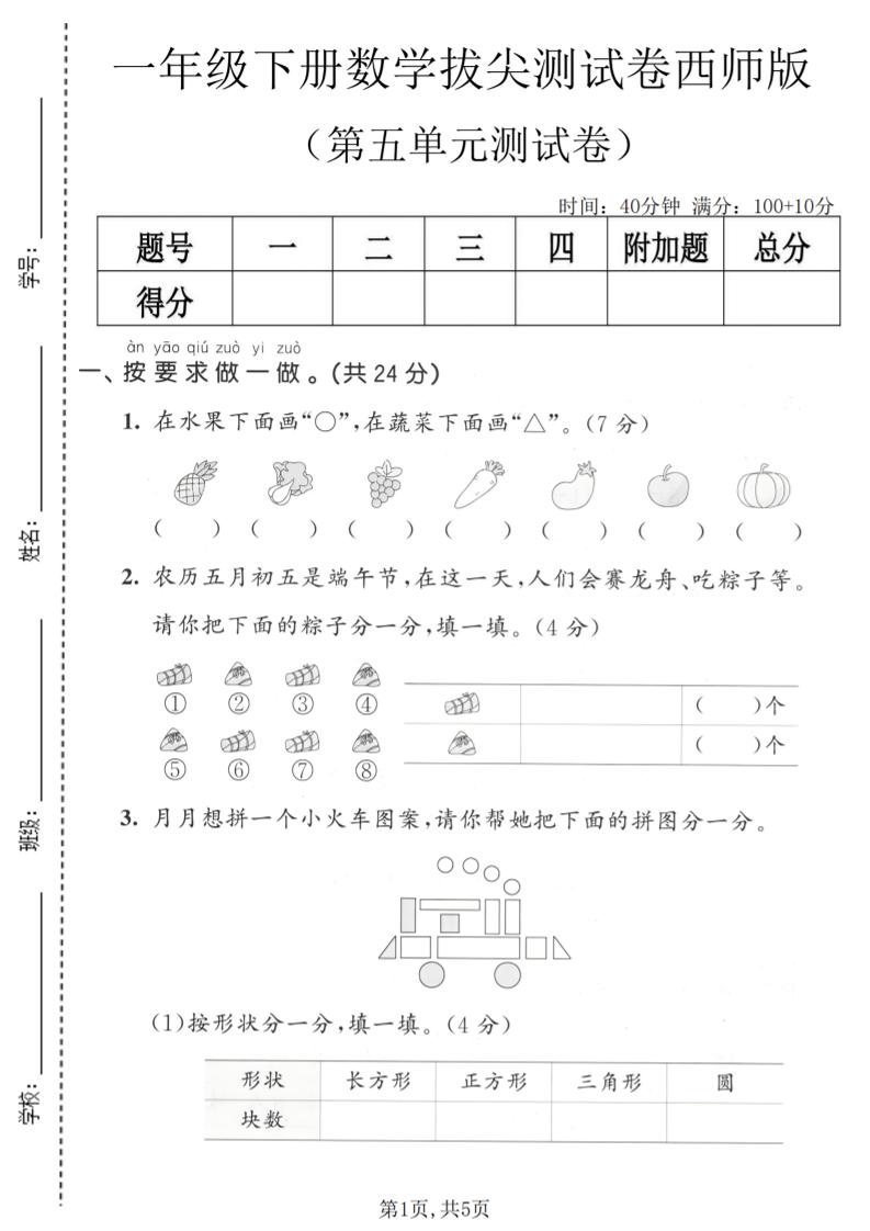 一年级下数学第五单元拔尖测试卷《西师版》-伏羲SAAS