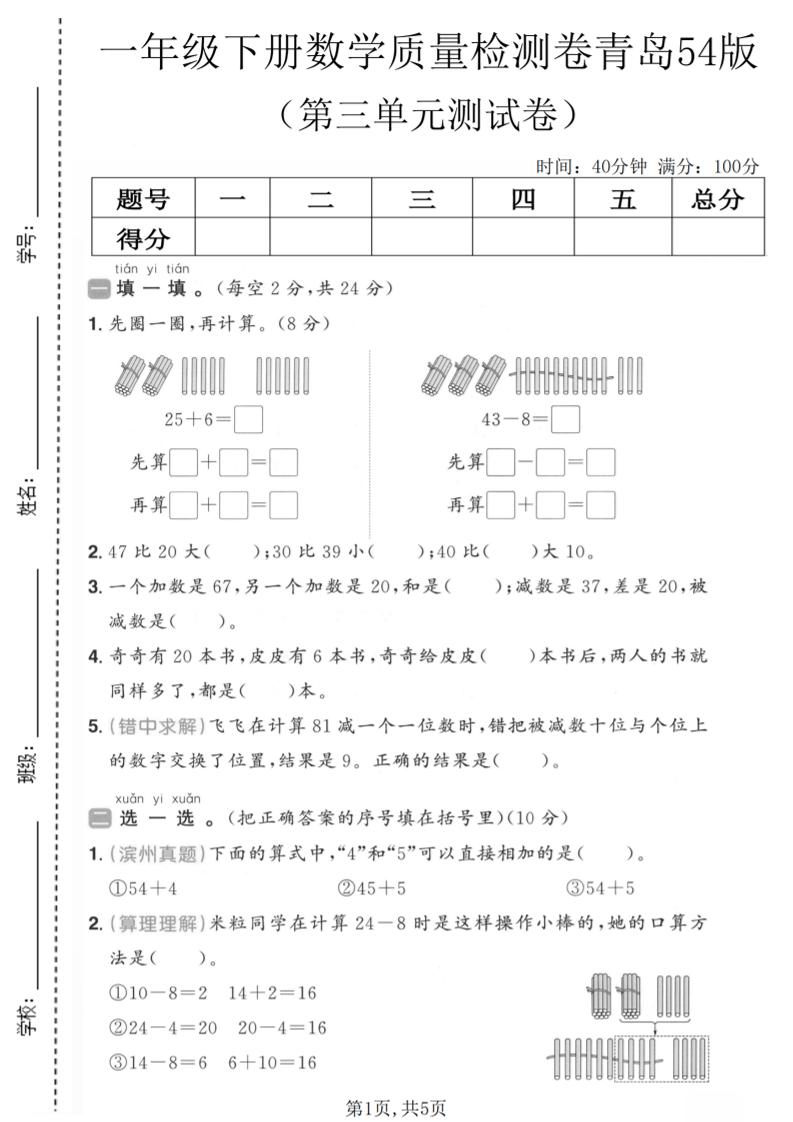 一年级下数学第三单元质量检测卷《青岛五四版》-伏羲SAAS