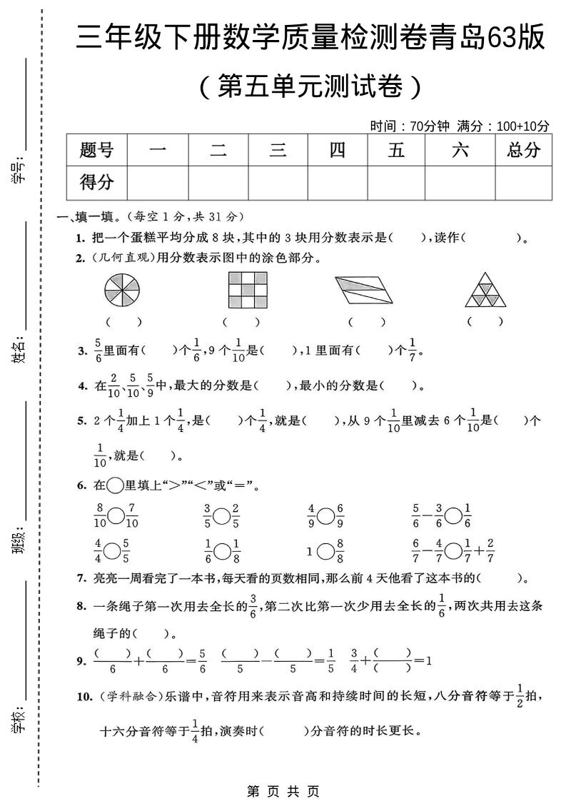 三年级下数学第五单元质量检测卷《青岛63版》-伏羲SAAS