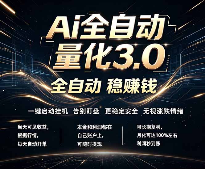 EA黄金量化，全天无人值守，24小时不停干，小白轻松操作，日入1000+-伏羲SAAS