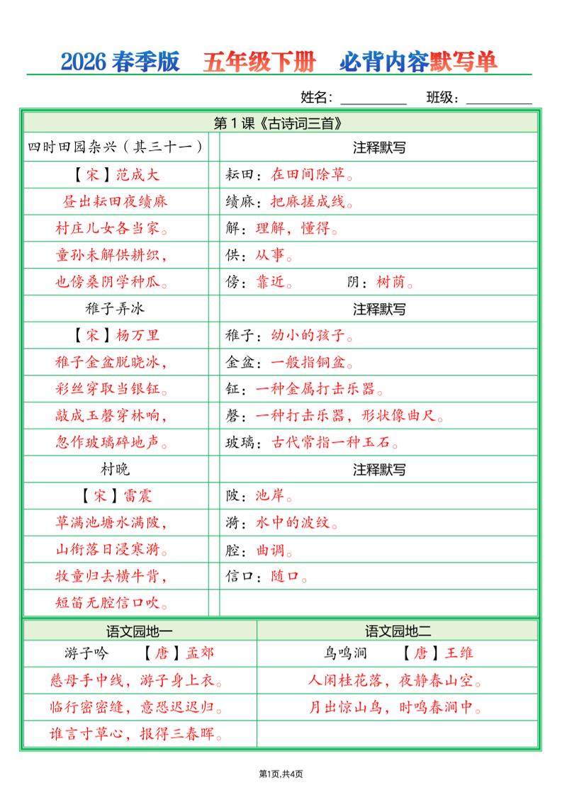 五年级下语文必背内容默写单(解析版)-伏羲SAAS