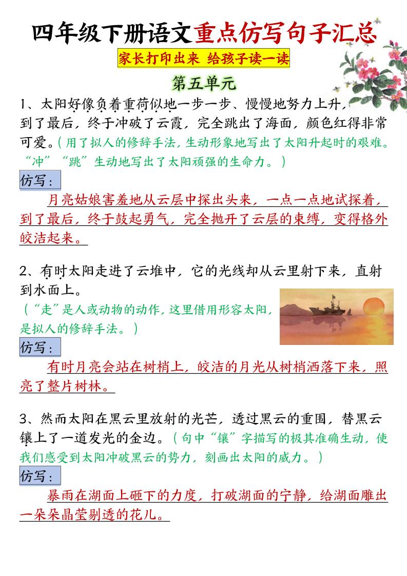 四年级下语文5-8单元重点句子仿写汇总-伏羲SAAS