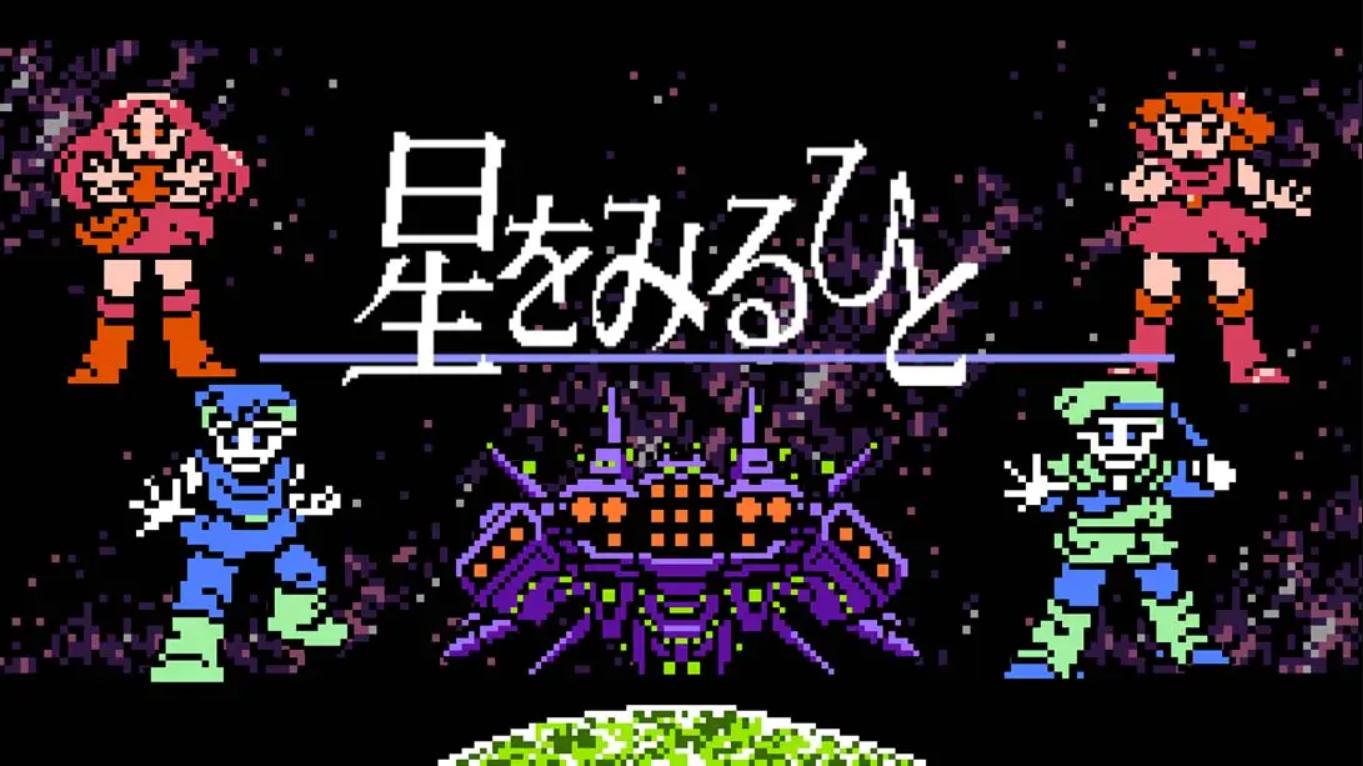 【日版】望星之人 .Hoshi Wo Miru Hito 英语-伏羲SAAS