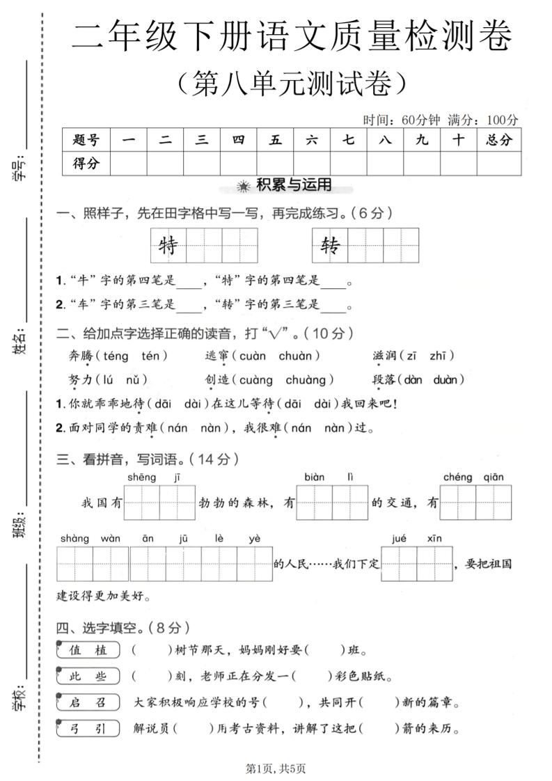 二年级下语文第八单元质量检测卷-伏羲SAAS