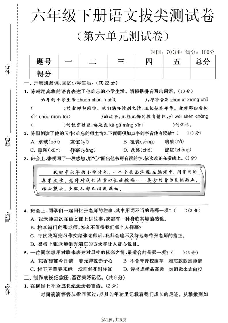 六年级下语文第六单元拔尖测试卷-伏羲SAAS