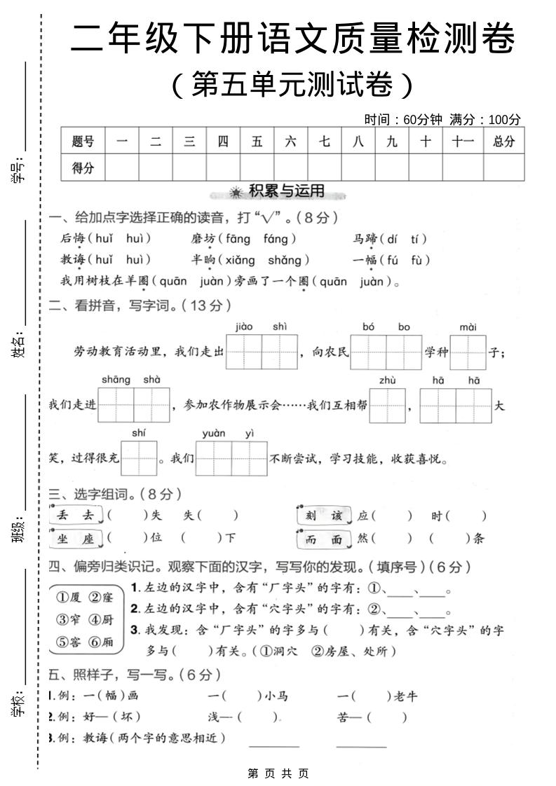二年级下语文第五单元质量检测卷-伏羲SAAS