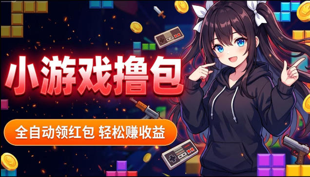 揭秘手机全自动挂G撸包项目,零基础人人可做,单机日入1.5k+,矩阵收益翻几倍-伏羲SAAS