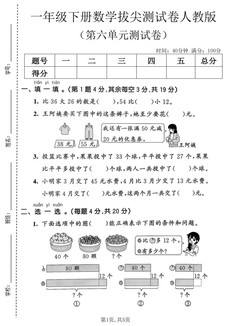 一年级下数学第六单元拔尖测试卷《人教版》-伏羲SAAS