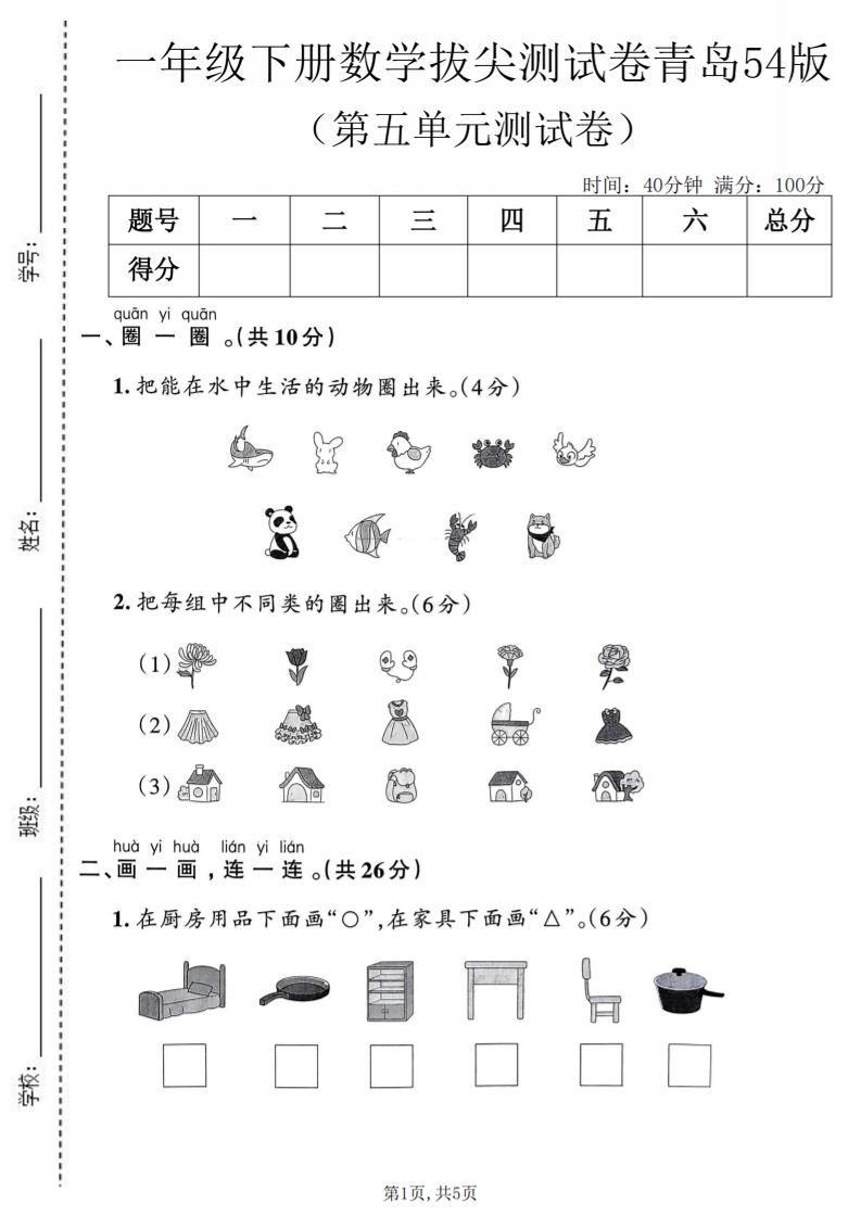 一年级下数学第五单元拔尖测试卷《青岛五四版》-伏羲SAAS