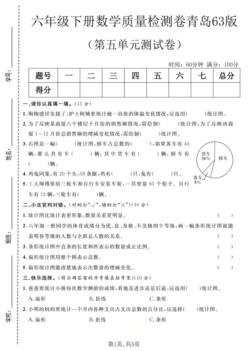 六年级下数学第五单元质量检测卷《青岛63版》-伏羲SAAS