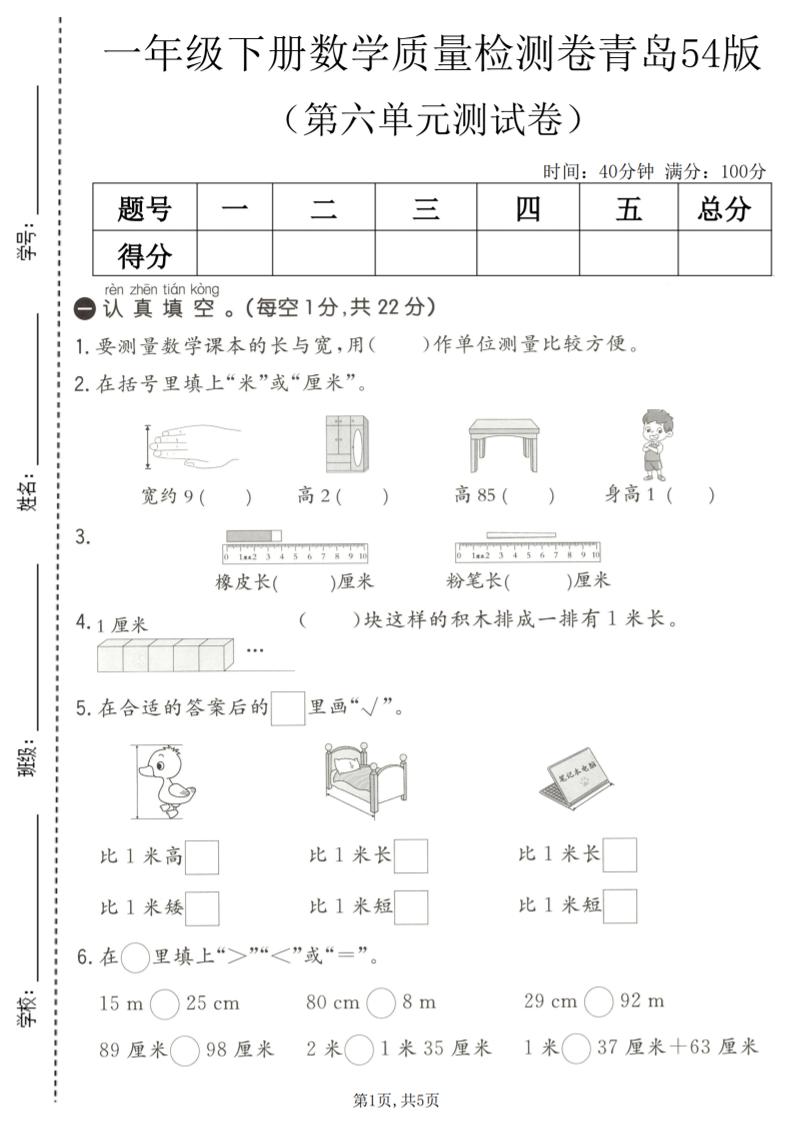 一年级下数学第六单元质量检测卷《青岛五四版》-伏羲SAAS